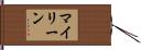 Mylene Hand Scroll