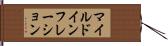 マイルドインフレーション Hand Scroll