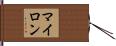 Myron Hand Scroll