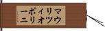マウリツィオポリーニ Hand Scroll