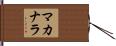 MacAnara Hand Scroll