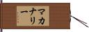 McAnally Hand Scroll