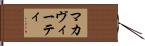 マカヴィーティ Hand Scroll