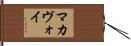 McAvoy Hand Scroll
