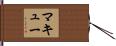 McCue Hand Scroll