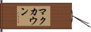 McCown Hand Scroll