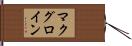 マクグロイン Hand Scroll