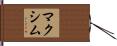Maksim Hand Scroll