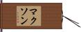Maxon Hand Scroll