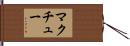 McHugh Hand Scroll