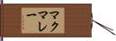 マクマレー Hand Scroll