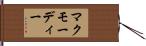 マクモーディー Hand Scroll