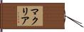 マクリア Hand Scroll