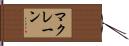 McLane Hand Scroll