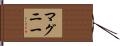 Magnie Hand Scroll