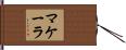 Makala Hand Scroll