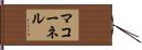 McConnell Hand Scroll