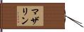 Mazarine Hand Scroll
