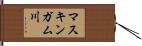 マスキンガム川 Hand Scroll