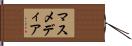 マス・メディア Hand Scroll