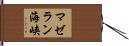 マゼラン海峡 Hand Scroll