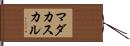 マダカスカル Hand Scroll