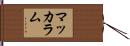 McCullum Hand Scroll