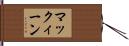 マックィーン Hand Scroll