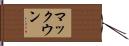 McKown Hand Scroll