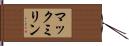 マックミリン Hand Scroll