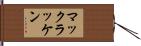 マックラッケン Hand Scroll
