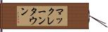 マックレーンタウン Hand Scroll