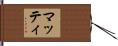 Matti Hand Scroll