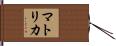 Matrika Hand Scroll