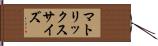 マトリックス・サイズ Hand Scroll