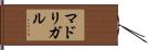 Madrigal Hand Scroll