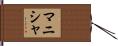 Manisha Hand Scroll