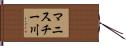 マニスチー川 Hand Scroll