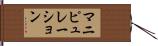 マニピュレーション Hand Scroll