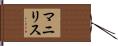 Manilis Hand Scroll