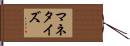 マネタイズ Hand Scroll