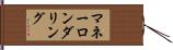 マネーロンダリング Hand Scroll