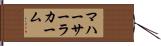マハーサーラカーム Hand Scroll