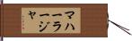 マハーラージャ Hand Scroll