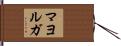 Mayorga Hand Scroll