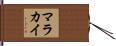 Malakai Hand Scroll