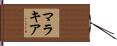 Malakiah Hand Scroll