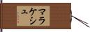 マラケシュ Hand Scroll