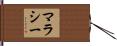 Malachy Hand Scroll