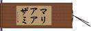 マリアアザミ Hand Scroll